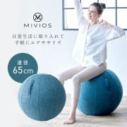 バランスボール シェリア 65cm/MVS365