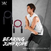 ベアリングジャンプロープ　WBF009　(新品)