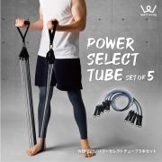 パワーセレクトチューブ 5本セット/WBF225