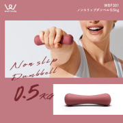 ノンスリップダンベル0.5kg/WBF301