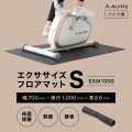 エクササイズフロアマットS/EXM1000