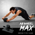 【新品】WBF232/アブホイールMAX/アルインコ(ALINCO)トレーニング 筋トレ シェイプアップ ストレス発散