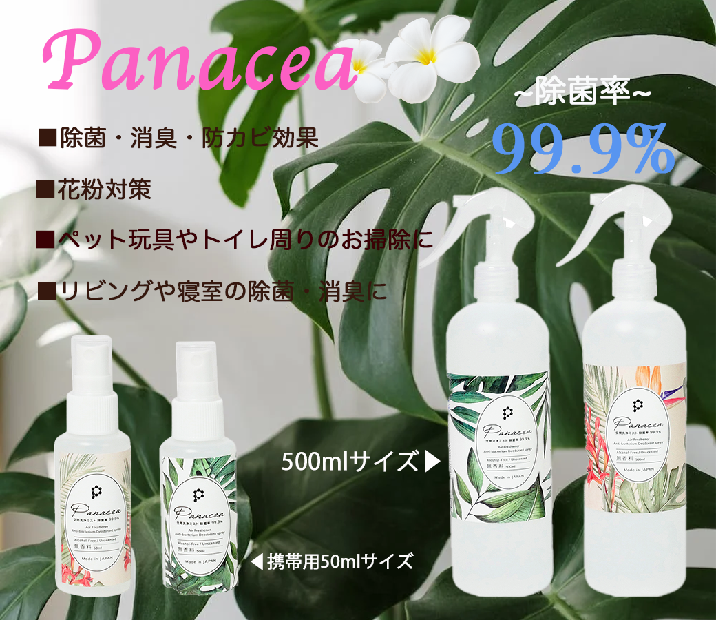 【99.9% 除菌!! 消臭!!】パナセア x PUKANA 500ml(200ppm) スプレータイプ