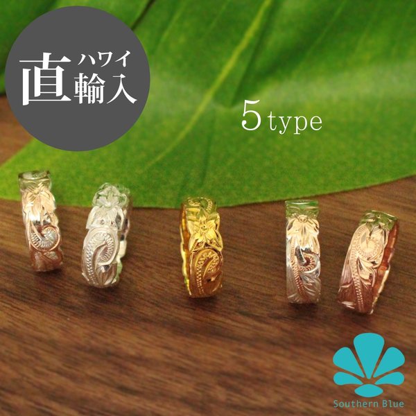 【Southern Blue】ハワイアンジュエリー リング シルバーリング ピンキーリング イエロー ピンクコーティング cast-06mm【メール便配送OK】