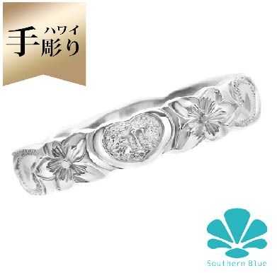 【Southern Blue】ハワイアンジュエリー 手彫り 4mm幅イニシャル シルバーリング(sss05-4mm) 彫りの綺麗さに絶対の自信!ハワイでトップクラスの職人が手彫製作