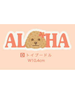 【Pukana2026春夏】 ALOHAわんちゃんステッカー　2511【１０点までメール便配送OK！送料250円】
