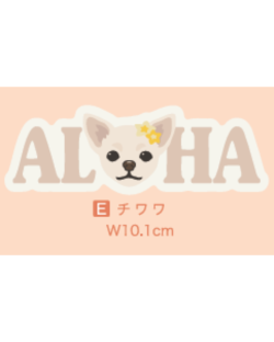 【Pukana2026春夏】 ALOHAわんちゃんステッカー　2511【１０点までメール便配送OK！送料250円】