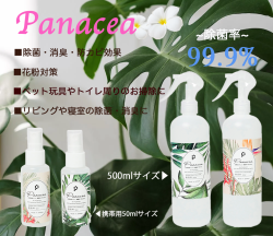 【99.9% 除菌!! 消臭!!】パナセア x PUKANA 50ml(200ppm) スプレータイプ