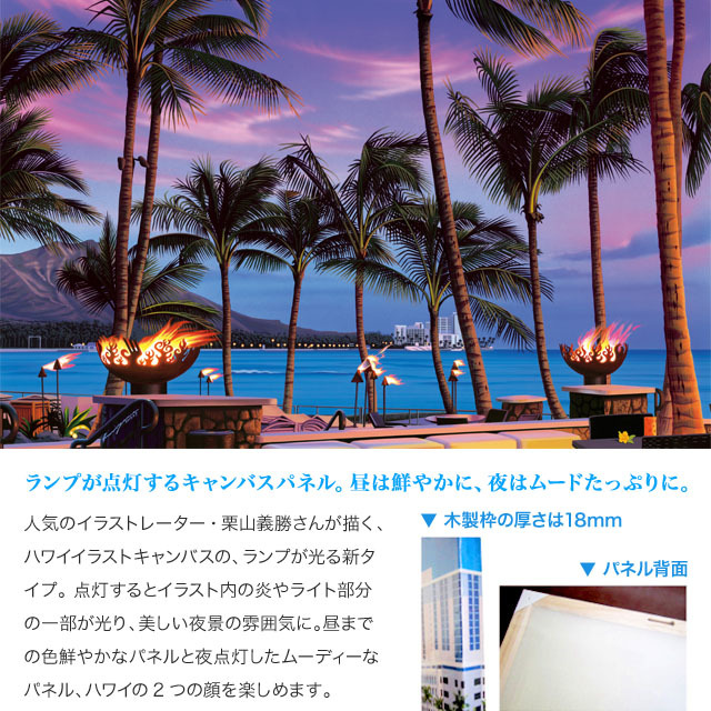 イラストレーター 栗山義勝】【ライト付キャンバスパネル