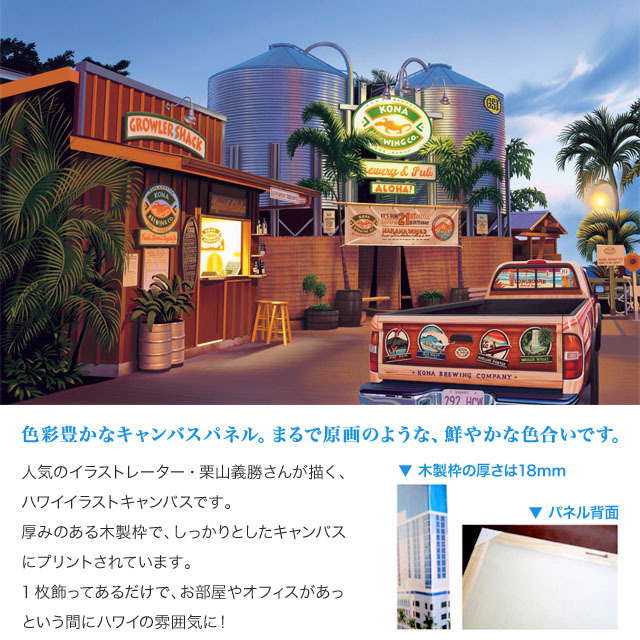 イラストレーター 栗山義勝】【キャンバスパネル絵】コナファクトリー