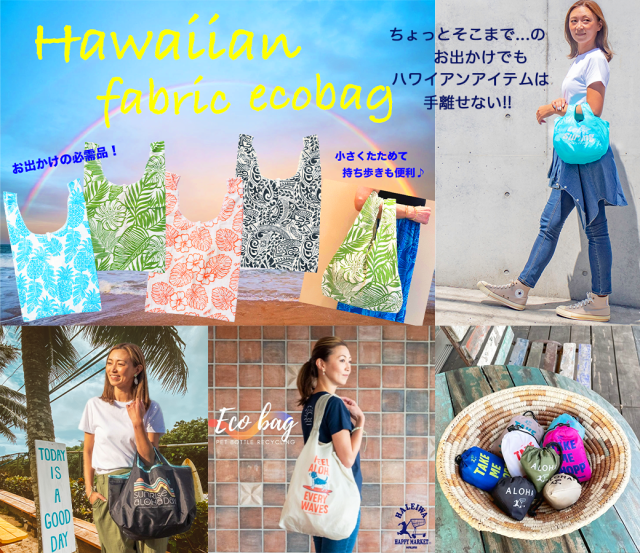 Aloha Mylan エコバッグ 新品 MYLAN Hawaii マイラン ハワイ アロハ エコバッグ Lサイズ