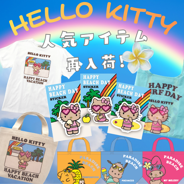 人気アーティスト&キャラクター】コラボ商品