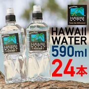 【HAWAII WATER】ハワイウォーター（スポーツキャップタイプ）590ml（１ケース２４本　１本あたり税別￥250）正規品販売店