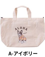 【Pukana2026秋冬】ALOHAわんちゃん2WAYラージショルダープリントバッグ【受注生産(ご注文から約1～2週間でお届け)】/A-アイボリー