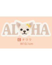 【Pukana2026春夏】 ALOHAわんちゃんステッカー　2511【１０点までメール便配送OK！送料250円】/E：チワワ