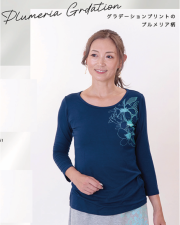 【Pukana2026秋冬】ストレッチ七分袖Tシャツ　2642【１点までメール便配送OK！送料250円】/E-プルメリア ネイビー