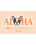【Pukana2026春夏】 ALOHAわんちゃんステッカー　2511【１０点までメール便配送OK！送料250円】/B：フレンチブルドッグ