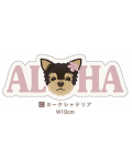 【Pukana2026秋冬】 ALOHAわんちゃんステッカー　2511【１０点までメール便配送OK！送料250円】/C-ヨークシャテリア