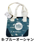 【ハワイ直輸入!!】【WHOLE FOODS MARKET】ミニトートバッグ【１点までメール便配送OK！送料250円】/B-ブルーオーシャン