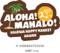 【HALEIWA HAPPY MARKET2026春夏】HHMステッカー2401【１０点までメール便配送OK！送料250円】/H