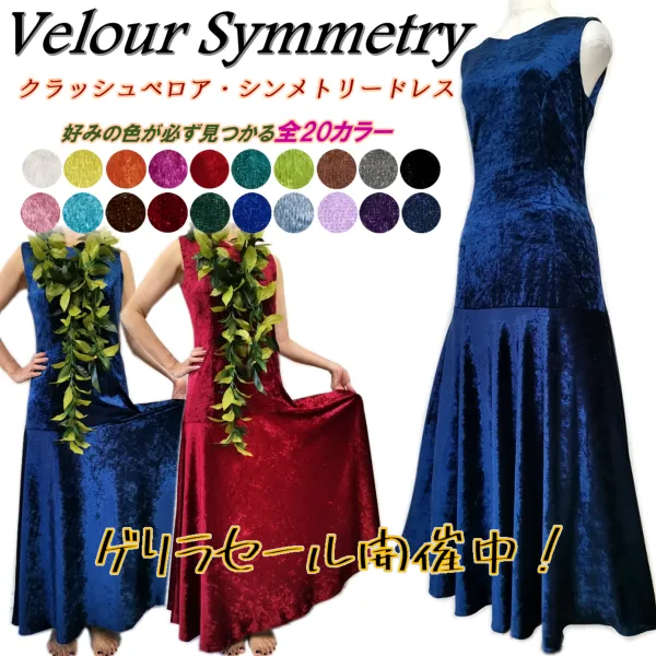 クラッシュベロアシンメトリー・オーダーメイドフラドレスTOP画像