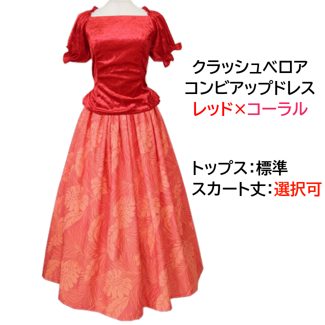 セットアップフラドレス