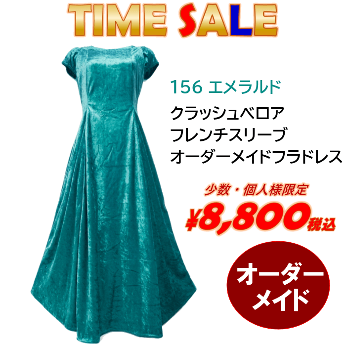 クラッシュベロア　フレンチスリーブフラドレス　ブラックフライデーセール
