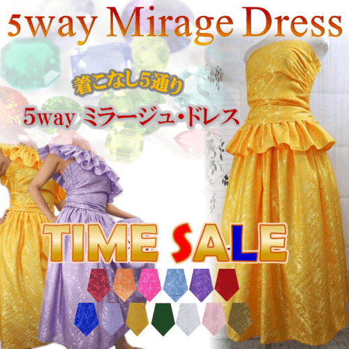 5wayミラージュ　セットアップフラドレス