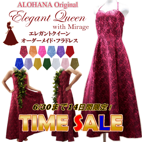 ミラージュ　フラドレス