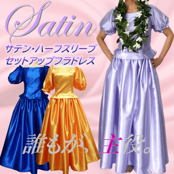 サテン　セットアップフラドレス