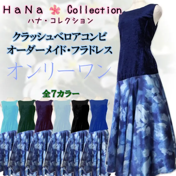 ハナコレクション・フラドレスTOP