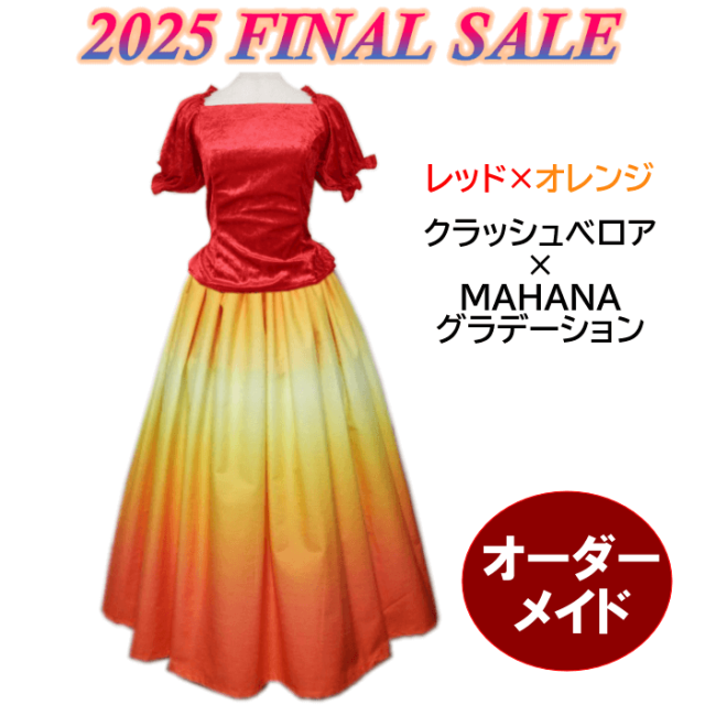 クラッシュグラデーション　フラドレス