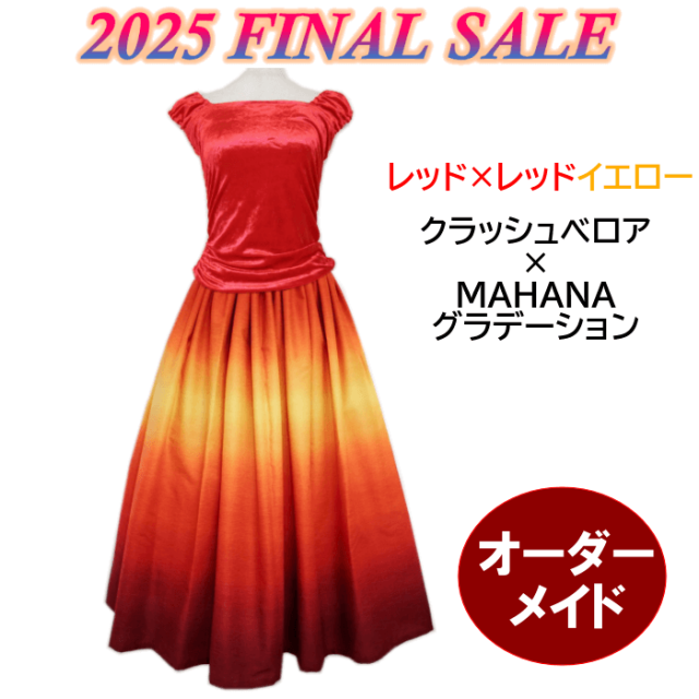 クラッシュグラデーション　フラドレス