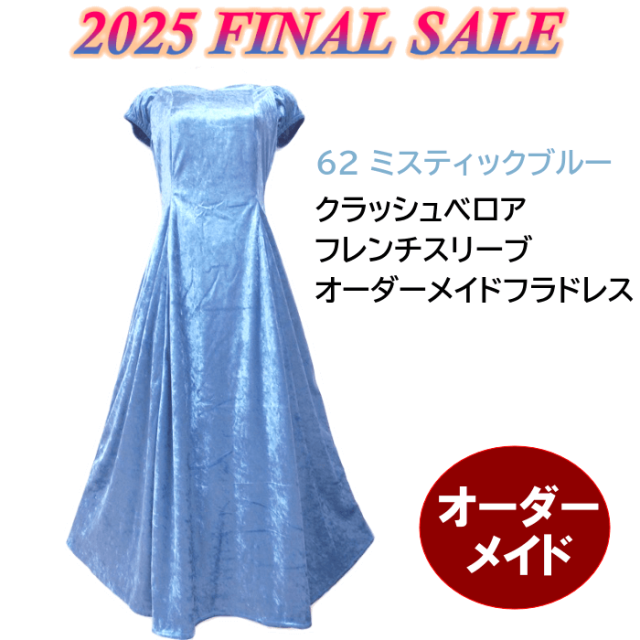 週末お値下げ✨未使用　フラドレス　ベロア生地ブルーグラデーション 2025ありがとうセール】正規仕様で更にお値打ち！クラッシュベロア