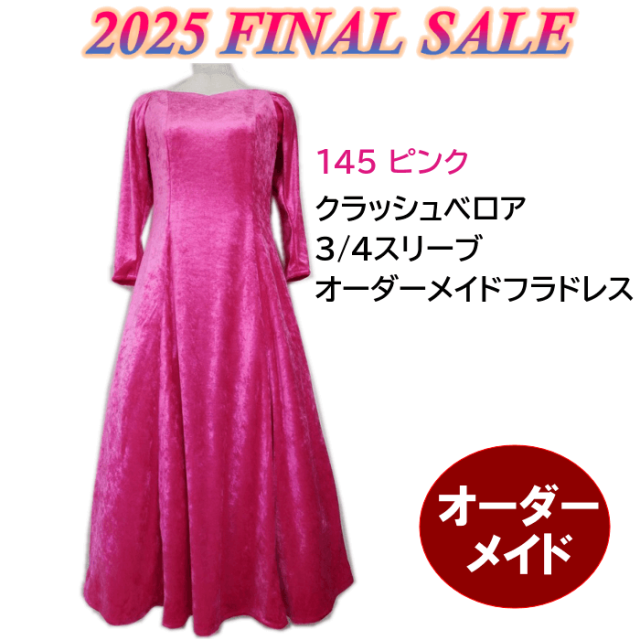 【2025ありがとうセール】正規仕様で更にお値打ち!クラッシュベロア・3/4スリーブフラドレス(145ピンク)
