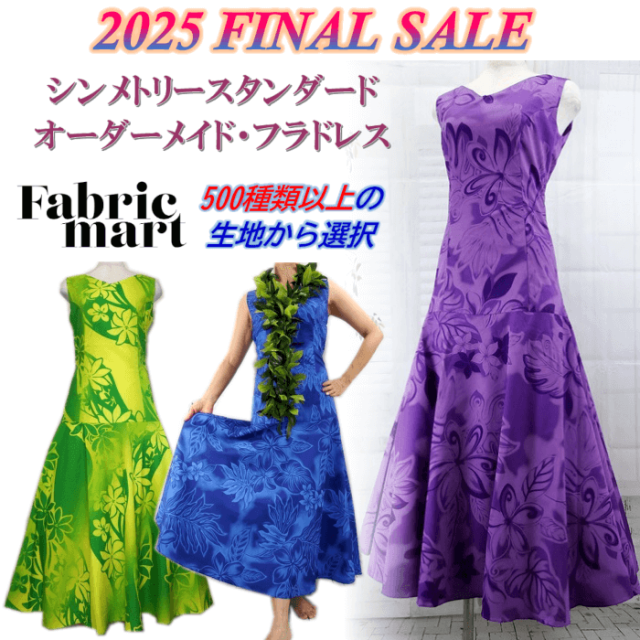 フラドレス シンメトリー