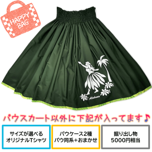 パウスカート　福袋　メイン