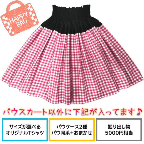 パウスカート　福袋　メイン