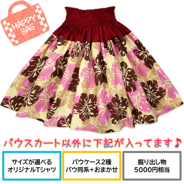 パウスカート　福袋　メイン