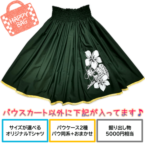 【福袋総額16000円以上】パウスカート・ハッピーバッグ【プルメリアプリント/フォレスト・裾イエローアレンジ】