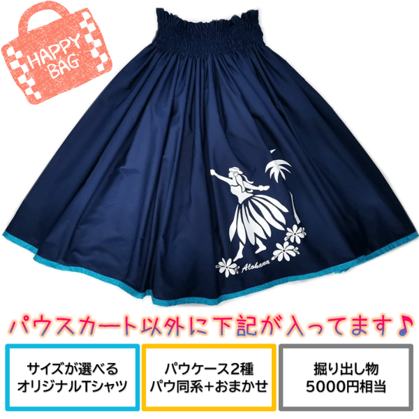 パウスカート　福袋　メイン