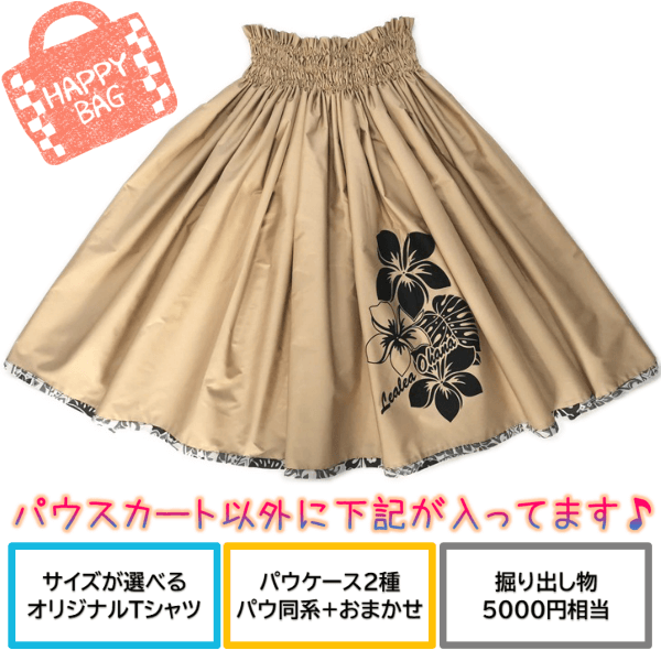 パウスカート　福袋　メイン