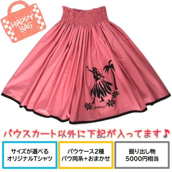 パウスカート　福袋　メイン