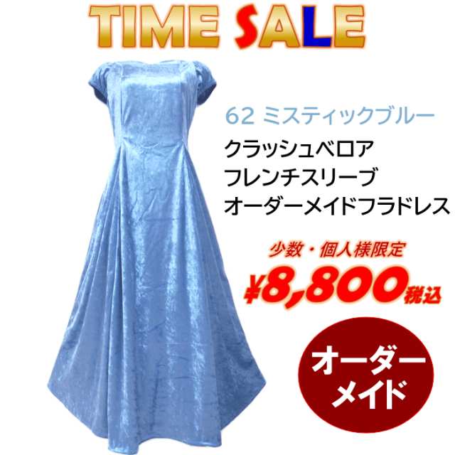 クラッシュベロア　フレンチスリーブフラドレス　ブラックフライデーセール