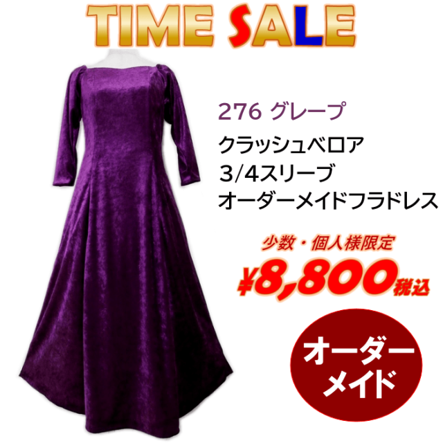 クラッシュベロア　ロングスリーブフラドレス　ブラックフライデーセール