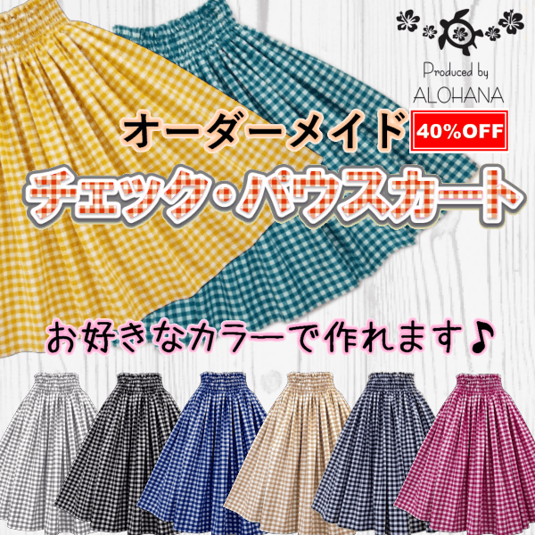 チェックのパウスカート
