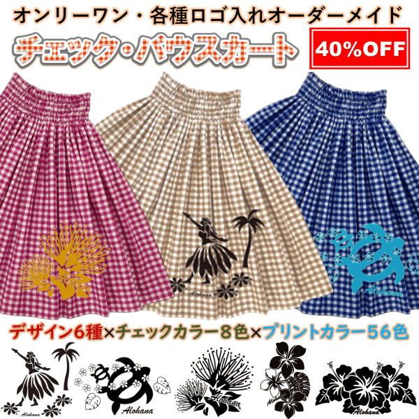 チェック　パウスカート　プリント入り