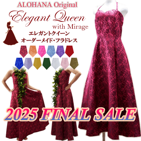 ミラージュエ・フラダンスドレス・キャンペーン