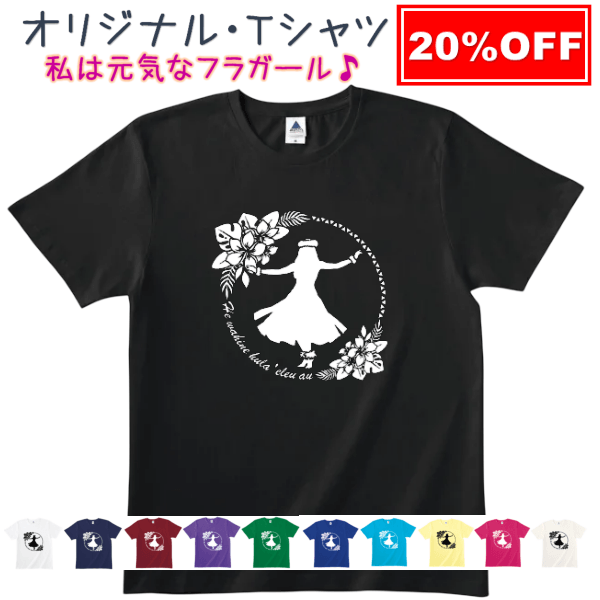 オリジナル　フラTシャツ