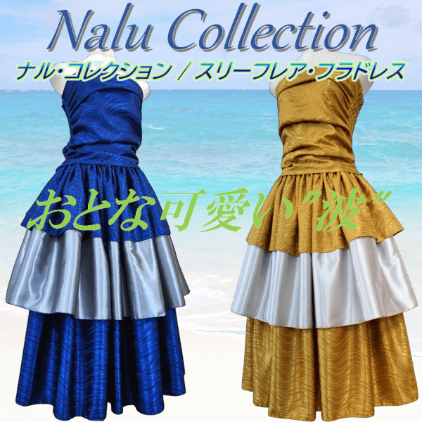 ナルコレクション・スリーフレア・フラドレス